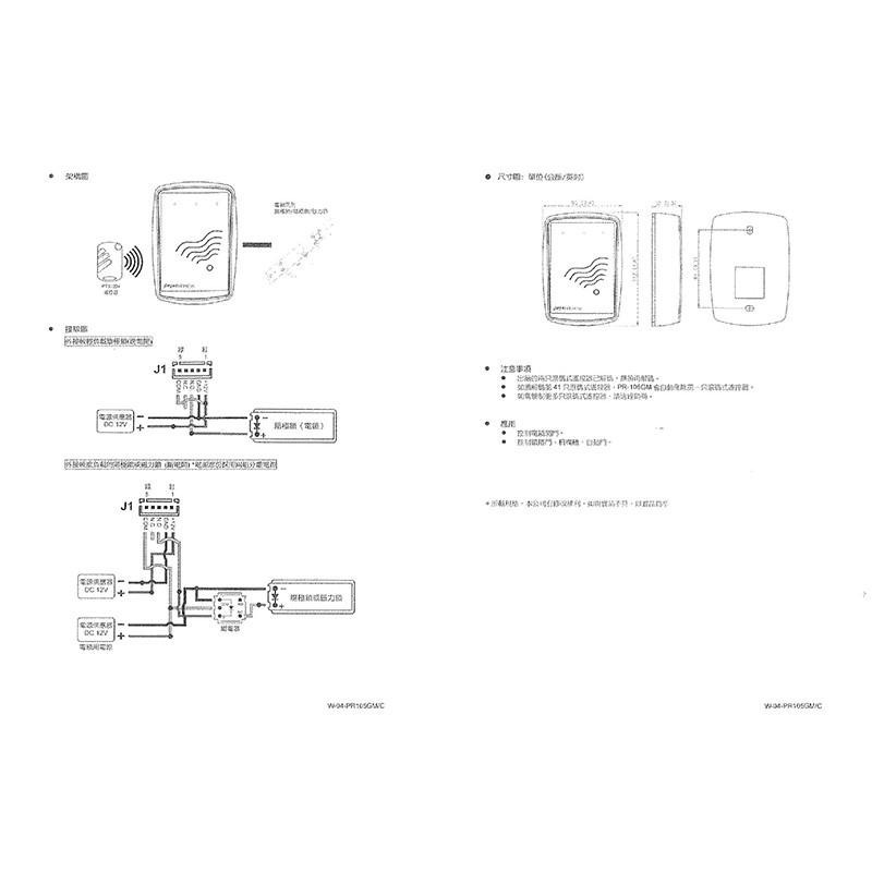 昌運監視器 PR-105GM 滾碼式遙控接收主機 控制器 PTX-201DF防拷型遙控器x2 鵬驥-細節圖3