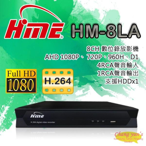 昌運監視器 環名 HM-8LA 8路數位錄影主機 DVR此為舊型號以最新型號出貨