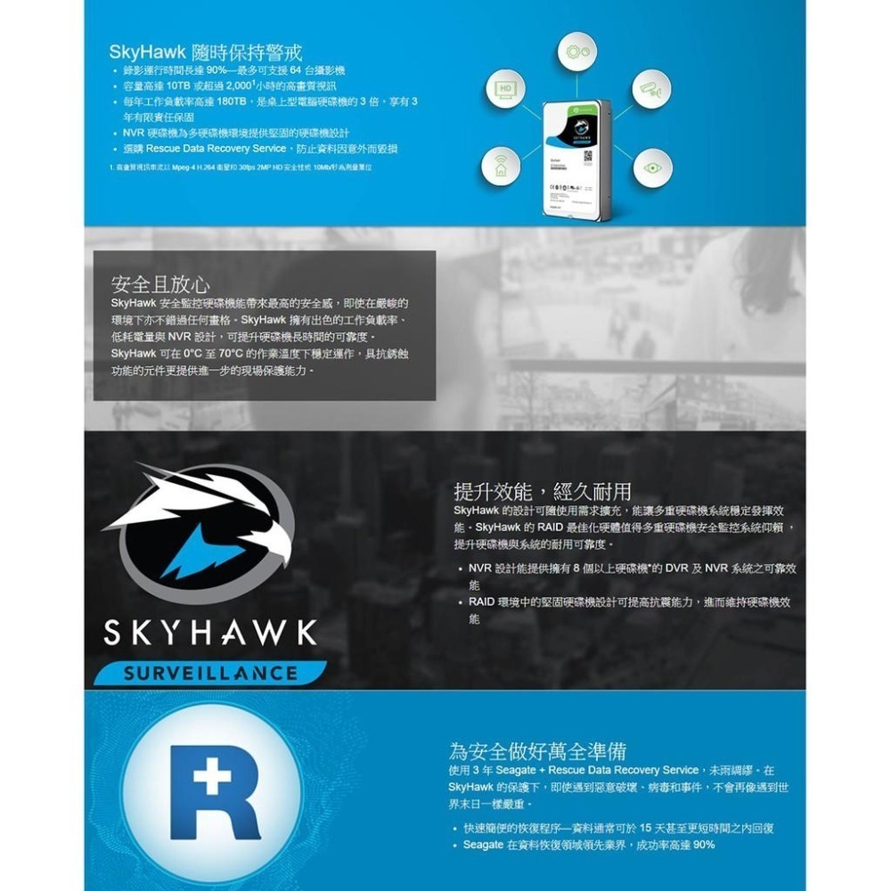 昌運監視器 Seagate希捷 監控鷹SkyHawk 1TB 5400轉 3.5吋監控硬碟 (ST1000VX013)-細節圖3