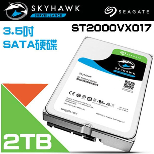 昌運監視器 Seagate希捷 SkyHawk監控鷹 (ST2000VX017) 2TB 3.5吋監控系統硬碟