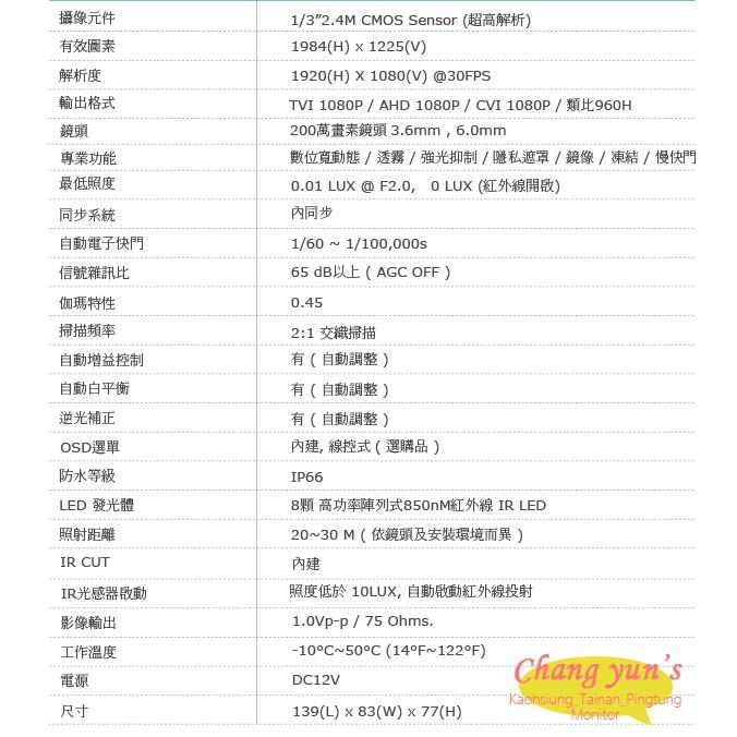 昌運監視器200萬畫素/1080P sony晶片/日夜兩用紅外線攝影機 AHD TVI CVI CVBS-細節圖5