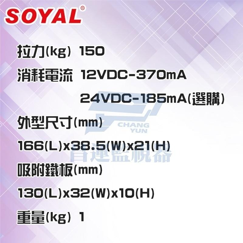 昌運監視器 SOYAL AR-0300M 標準型磁力鎖-細節圖2