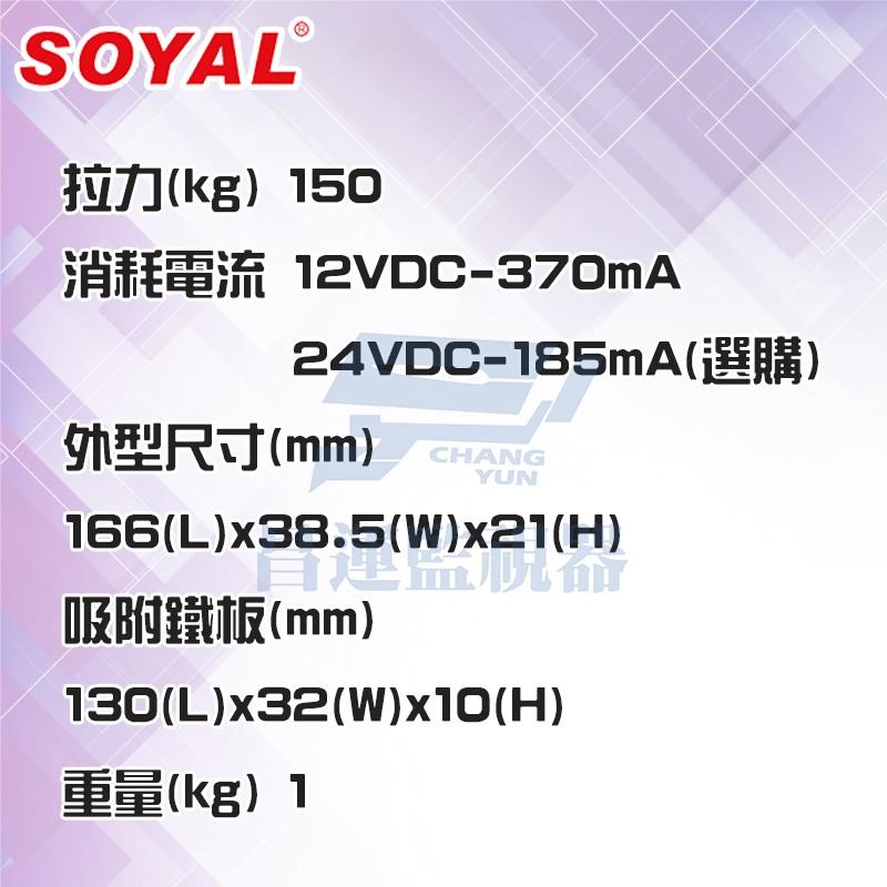 昌運監視器 SOYAL AR-0300M 標準型磁力鎖-細節圖2