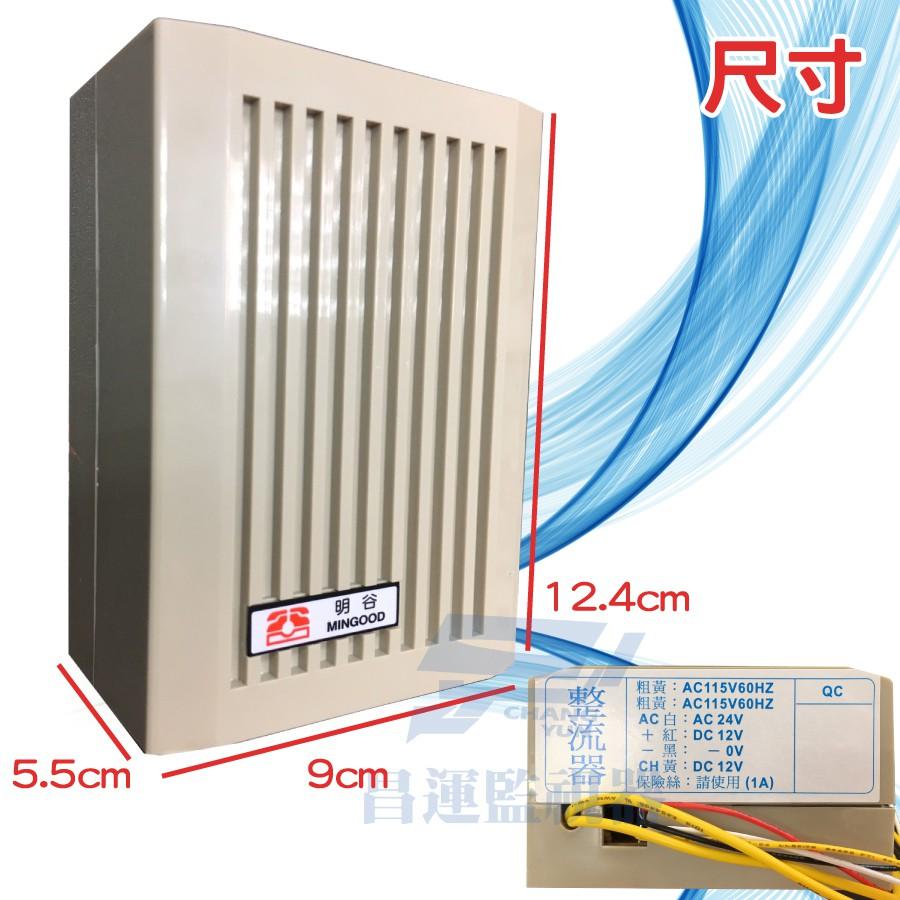 昌運監視器 明谷牌門口機/對講機/室內機專用整流器-細節圖2