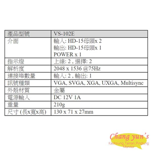 昌運監視器 VS-102E 2 PORT 電腦螢幕 切換器 2進1出 2口 VGA 按鍵切換-細節圖3