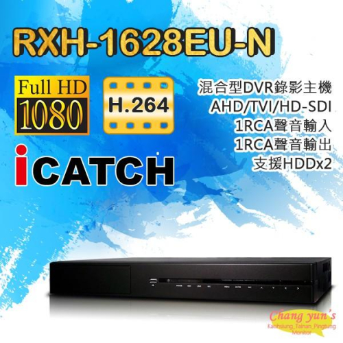 昌運監視器 RXH-1628EU-N H.264 16路 混合型 DVR 錄影主機 200萬畫素
