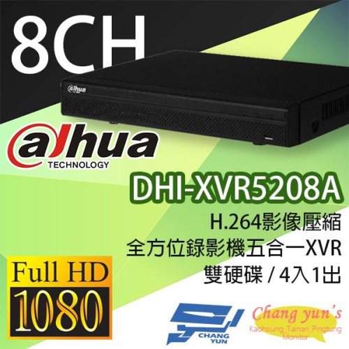 昌運監視器 DHI-XVR5208A H.264 8路全方位錄影機五合一XVR 大華dahua 主機