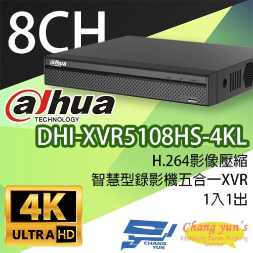 昌運監視器 DHI-XVR5108HS-4KL H.264 8路全方位錄影機五合一XVR 大華dahua