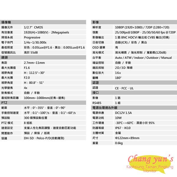 昌運監視器 DH-SD22204IN-GC 4倍光學變焦 HDCVI快速球攝影機 大華dahua停產-細節圖2