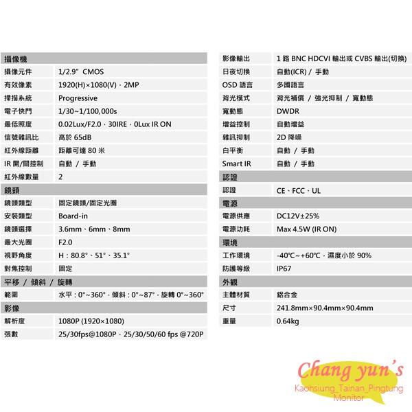 昌運監視器 DH-HAC-HFW1220DN 200萬畫素 1080P四合一紅外線攝影機 大華dahua-細節圖2