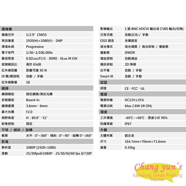 昌運監視器 DH-HAC-HFW1220SN 200萬畫素 1080P 四合一紅外線攝影機 大華dahua-細節圖2