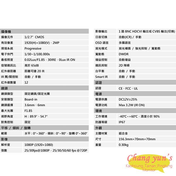 昌運監視器 DH-HAC-HFW1200RMN 200萬畫素 1080P 四合一紅外線攝影機 大華dahua-細節圖2