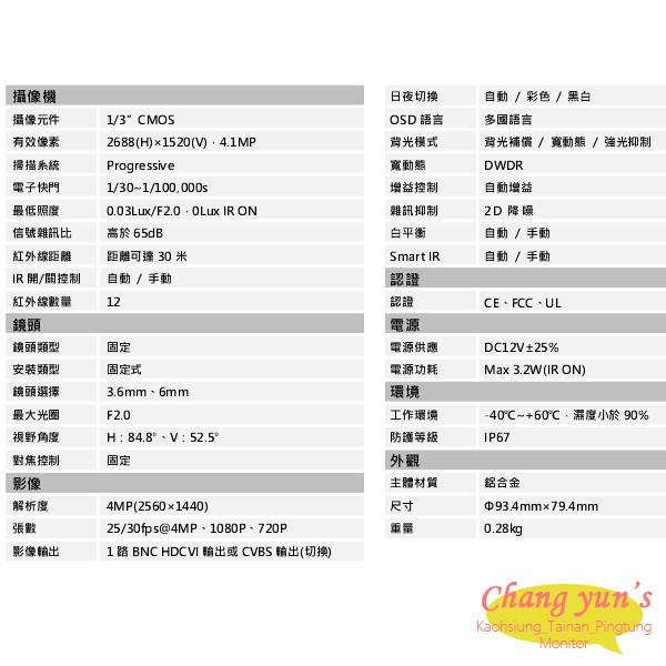 昌運監視器 DH-HAC-HDW1400MN 400萬畫素 HDCVI紅外線攝影機 大華dahua-細節圖2