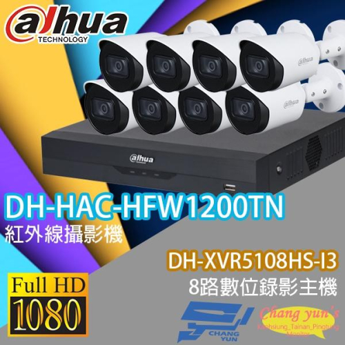 昌運監視器 大華監視器套餐DH-XVR5108HS-I3 8路主機+DH-HAC-HFW1200TN 200萬鏡頭*8