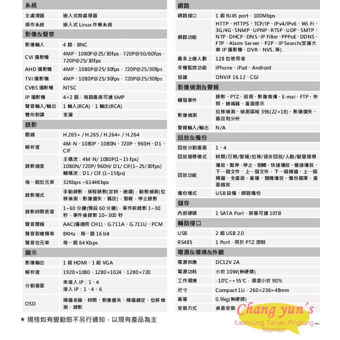 昌運監視器 DH-XVR5104HS-X H.265 4路智慧型五合一XVR 大華dahua 監視器主機-細節圖2