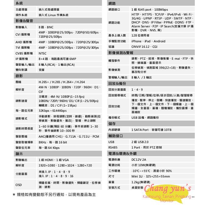 昌運監視器 DH-XVR5108HE-X H.265 8路智慧型五合一XVR 大華dahua 監視器主機-細節圖2