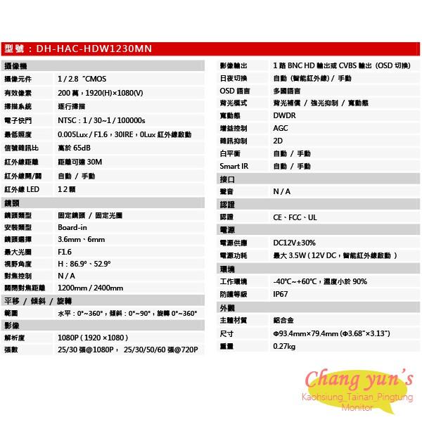 昌運監視器 DH-HAC-HDW1230MN 星光級1080P四合一紅外線攝影機 大華dahua停產-細節圖2