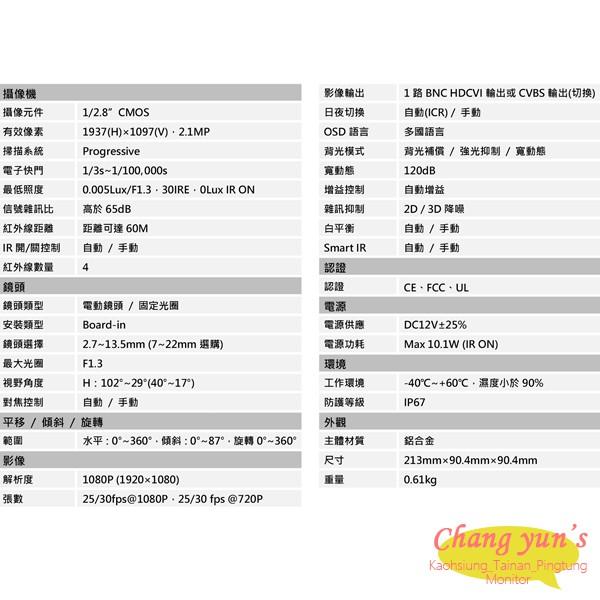 昌運監視器 DH-HAC-HFW2231RN-Z-IRE6 HDCVI變焦紅外線攝影機 大華dahua-細節圖2