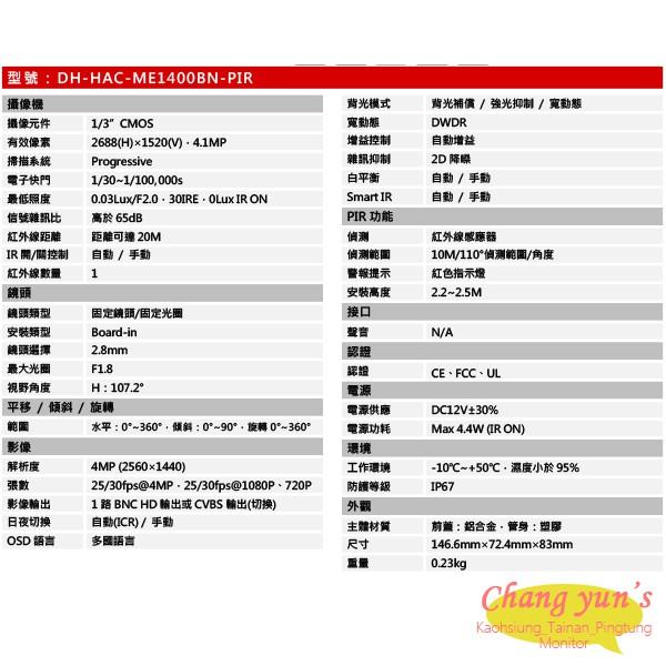 昌運監視器 DH-HAC-ME1400BN-PIR IoT 4MP HDCVI PIR攝影機 大華停產-細節圖2