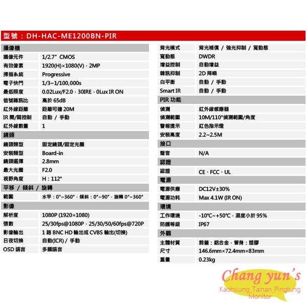 昌運監視器 DH-HAC-ME1200BN-PIR IoT HDCVI PIR攝影機 大華dahua-細節圖2