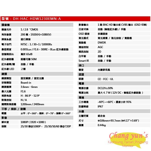 昌運監視器 DH-HAC-HDW1230EMN-A 星光級1080P四合一紅外線攝影機 大華dahua停產-細節圖2