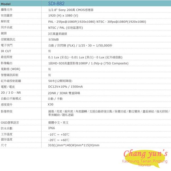 昌運監視器 SDI-882 SDI 200萬畫素 1080P HD-SDI 紅外線戶外防護罩型攝影機-細節圖2