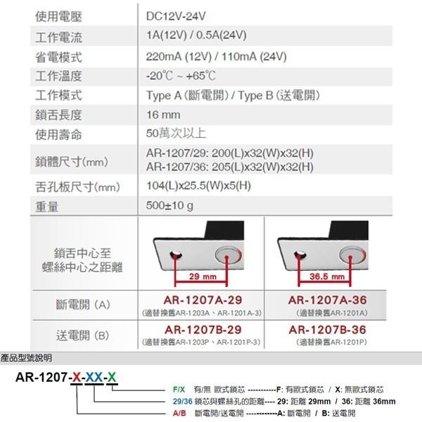 昌運監視器 SOYAL AR-1207B-36-F 送電開 陽極鎖 有歐式鎖芯 (旋鈕+鑰匙孔)-細節圖3