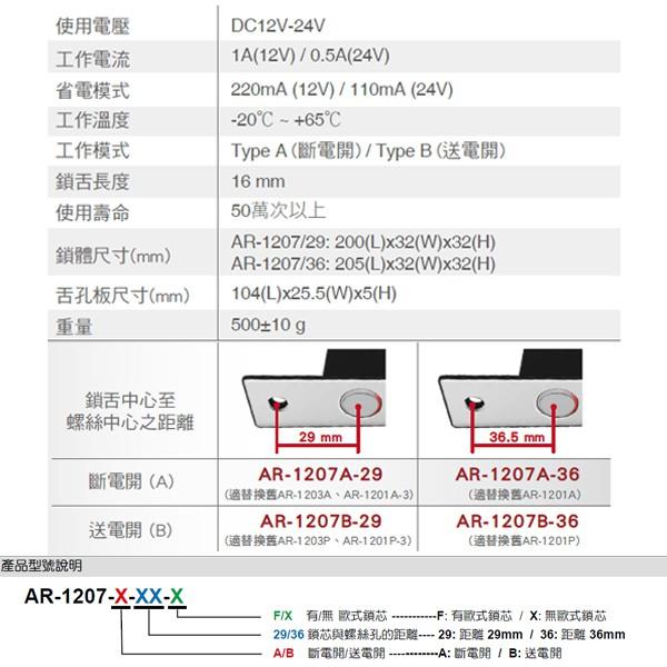 昌運監視器 SOYAL AR-1207B-36-F 送電開 陽極鎖 有歐式鎖芯 (旋鈕+鑰匙孔)-細節圖3