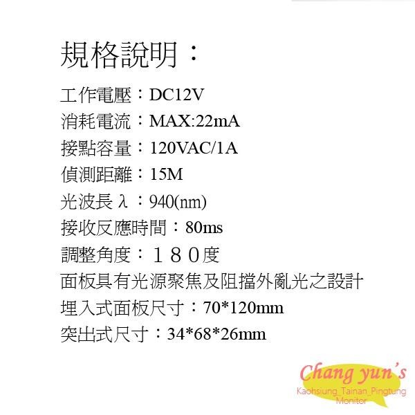 昌運監視器 LIR-15 防水 對照式 紅外線偵測器 雙光束 紅外線對測器 15米-細節圖2