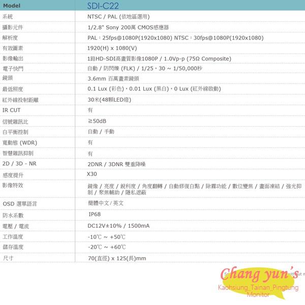 昌運監視器 SDI-C22 200萬畫素 1080P HD-SDI 紅外線彩色管型攝影機-細節圖2