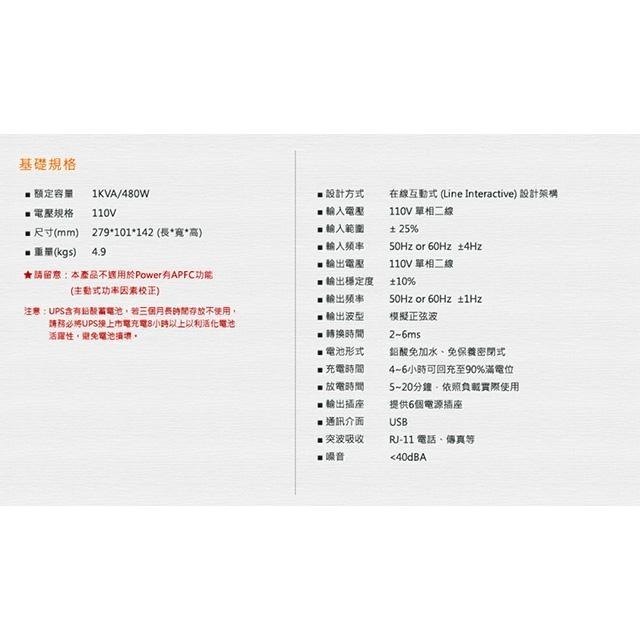 昌運監視器 飛碟 FT-TS10H(FT-1000BS)在線互動式 1KVA 1000VA 110V UPS不斷電系統-細節圖2