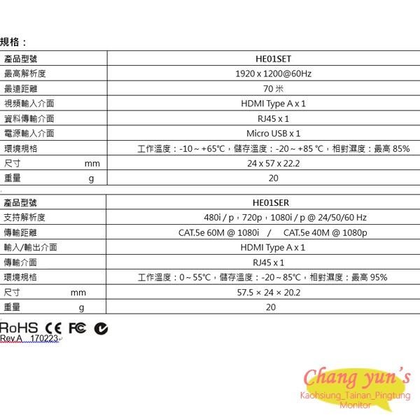 昌運監視器 HE01ERK RJ45轉HDMI CAT5e 網路延長器 訊號延長器 放大器 傳輸器 免電源-細節圖2