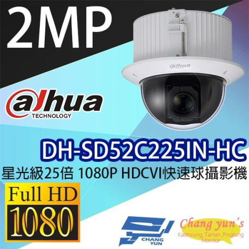 昌運監視器 DH-SD52C225IN-HC 星光級25倍 1080P HDCVI快速球攝影機 大華