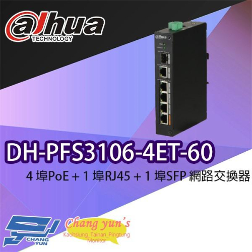 昌運監視器 大華 DH-PFS3106-4ET-60 4埠PoE+1埠RJ45+1埠SFP 網路交換器