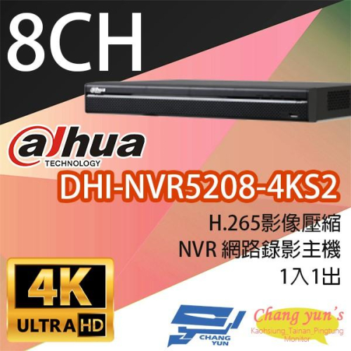 昌運監視器 大華 DHI-NVR5208-4KS2 8路 1U 4K H.265 Pro 網路影像錄影機
