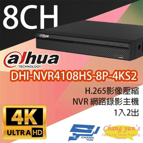 昌運監視器 大華 DHI-NVR4108HS-8P-4KS2 H.265 8路 8 PoE 4K NVR