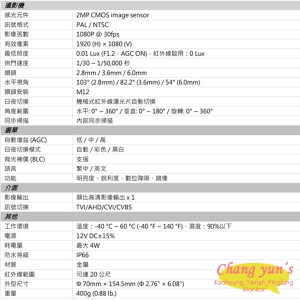 昌運監視器 IF-BLE201Z-UTW 四合一 200萬畫素 1080P 紅外線槍型攝影機-細節圖2