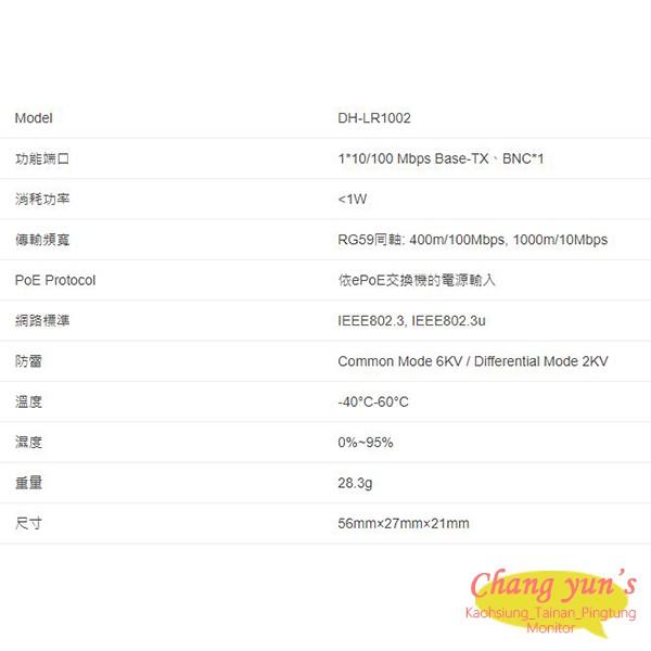 昌運監視器 大華 LR1002 EoC同軸網路轉換器 一對-細節圖2