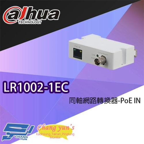 昌運監視器 大華 LR1002-1EC 同軸網路轉換器 PoE IN