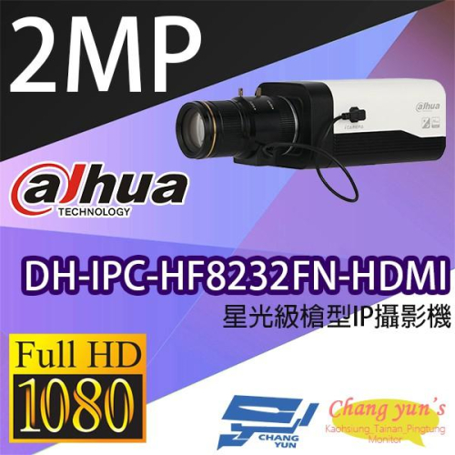 昌運監視器 大華 DH-IPC-HF8232FN-HDMI 2MP 星光槍型IP網路攝影機(不含鏡頭)