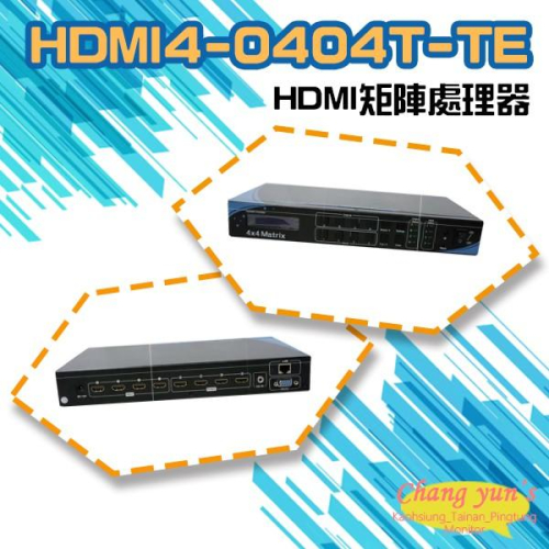 昌運監視器 HDMI4-0404T-TE HDMI影像4入4出 4K2K 4x4 HDMI矩陣處理器