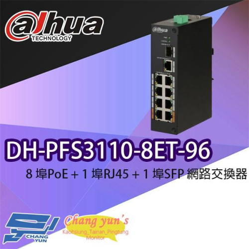 昌運監視器 大華 DH-PFS3110-8ET-96 8埠PoE+1埠RJ45+1埠SFP 網路交換器