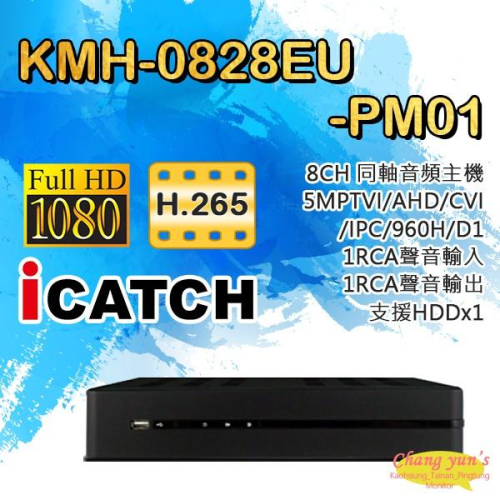 昌運監視器 KMH-0828EU-PM01 8路同軸音頻主機 5MP TVI/AHD/CVI/IPC DVR