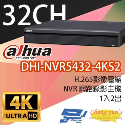昌運監視器 大華 DHI-NVR5432-4KS2 專業型H.265 32路智慧型4K NVR 監視器主機
