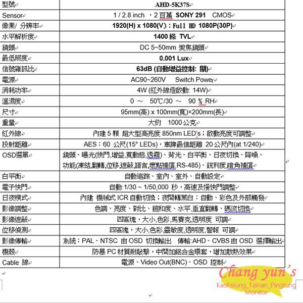 昌運監視器 5K37S 200萬 5-50mm 手動變焦車牌專用紅外線攝影機 監視器 專業車牌機-細節圖2
