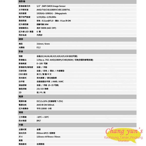 昌運監視器 SAMPO 聲寶 VK-TW2C66H 2百萬畫素 1080P 紅外線30M 攝影機 監視器-細節圖2