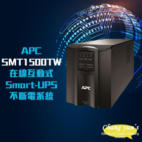 昌運監視器APC Smart-UPS SMT1500TW 1500VA LCD120V 在線互動式不斷電系統