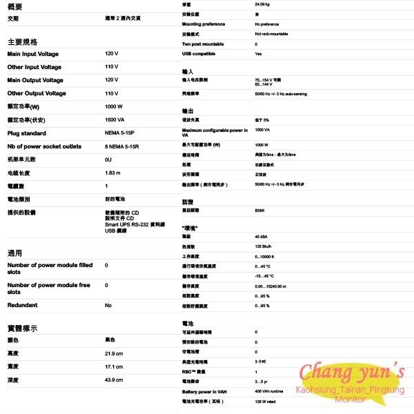 昌運監視器APC Smart-UPS SMT1500TW 1500VA LCD120V 在線互動式不斷電系統-細節圖2