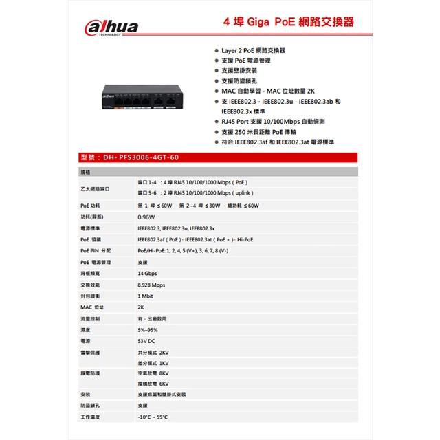 昌運監視器 大華 PFS3006-4GT-60 4埠 Giga PoE 網路交換器-細節圖2