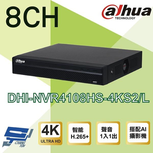 昌運監視器 DHI-NVR4108HS-4KS2/L H.265 8路 4K 大華dahua 監視器主機